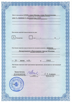 Лицензия на образовательную деятельность