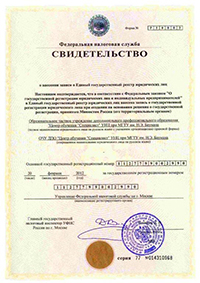 Свидетельство о внесении записи в Единый государственный реестр юридических лиц Свидетельство о внесении записи в Единый государственный реестр юридических лиц