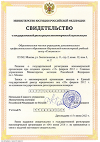Свидетельство о государственной регистрации некоммерческой организации Свидетельство о государственной регистрации некоммерческой организации