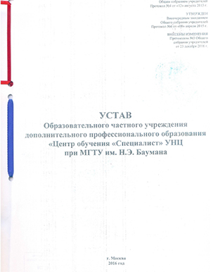 Скачать Устав