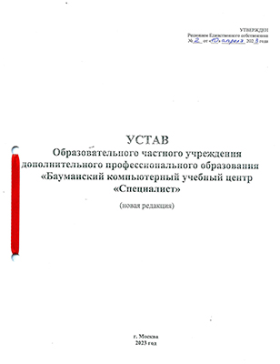 Скачать Устав